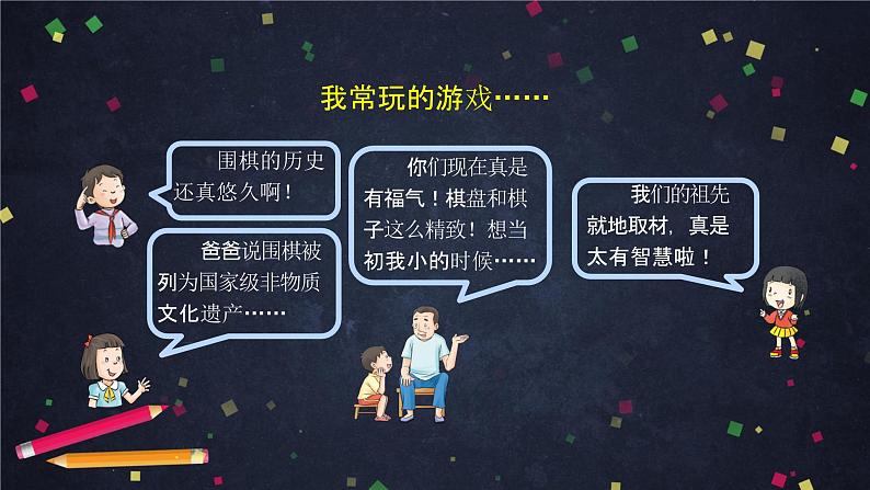 二年级下道德与法治课件二年级下册道德与法治课件-健康游戏我常玩 统编版 (共19张PPT)_人教版（2016部编版）第3页