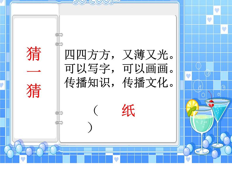 二年级下道德与法治课件二年级下册道德与法治课件《11 我是一张纸》部编版(共35张PPT)_人教版（2016部编版）02