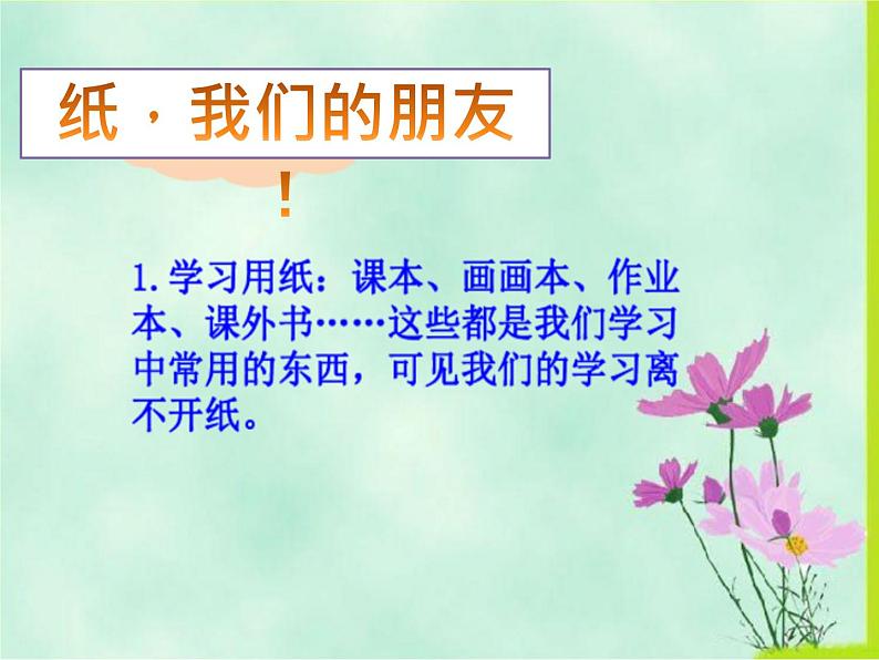 二年级下道德与法治课件二年级下册道德与法治课件《11 我是一张纸》部编版(共35张PPT)_人教版（2016部编版）04