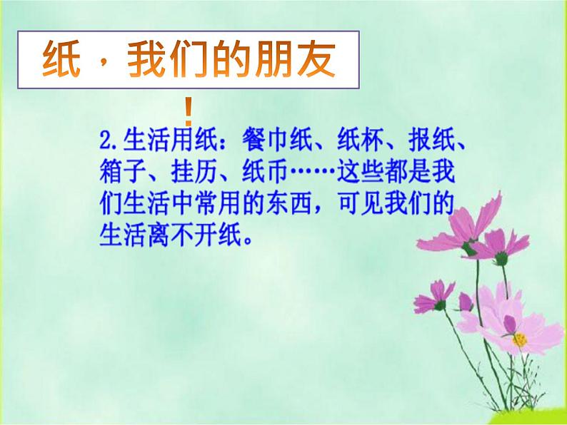 二年级下道德与法治课件二年级下册道德与法治课件《11 我是一张纸》部编版(共35张PPT)_人教版（2016部编版）05