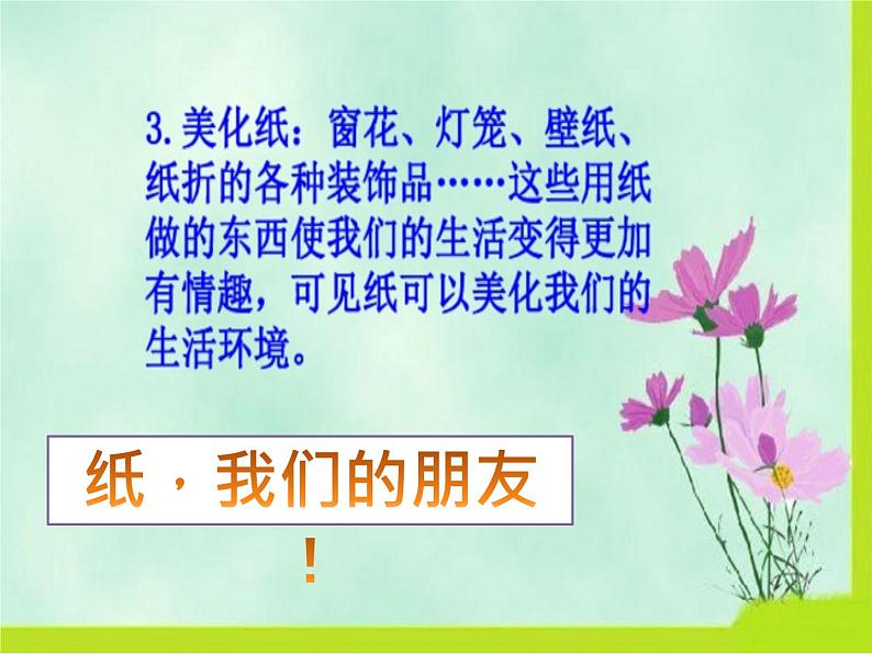 二年级下道德与法治课件二年级下册道德与法治课件《11 我是一张纸》部编版(共35张PPT)_人教版（2016部编版）06