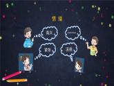 二年级下道德与法治课件二年级下册道德与法治课件- 学做“快乐鸟” (共30张PPT)部编版_人教版（2016部编版）