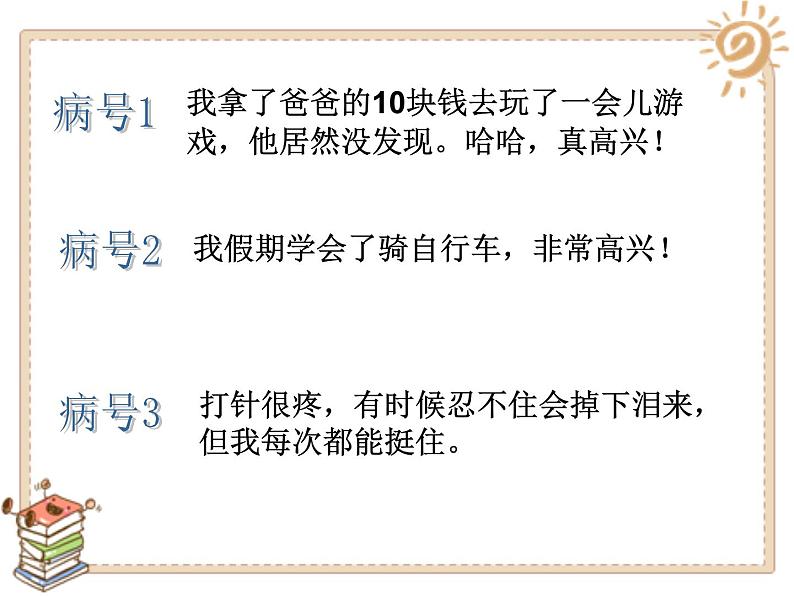 二年级下道德与法治课件二年级下册道德与法治课件-2 学做“快乐鸟”-部编版(共28张PPT)_人教版（2016部编版）第8页