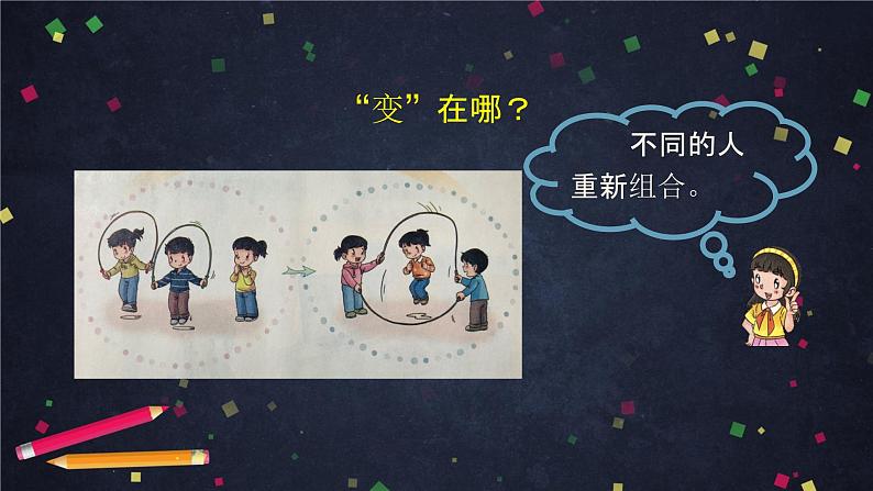 二年级下道德与法治课件二年级下册道德与法治课件-我们有新玩法 统编版 (共25张PPT)_人教版（2016部编版）第6页