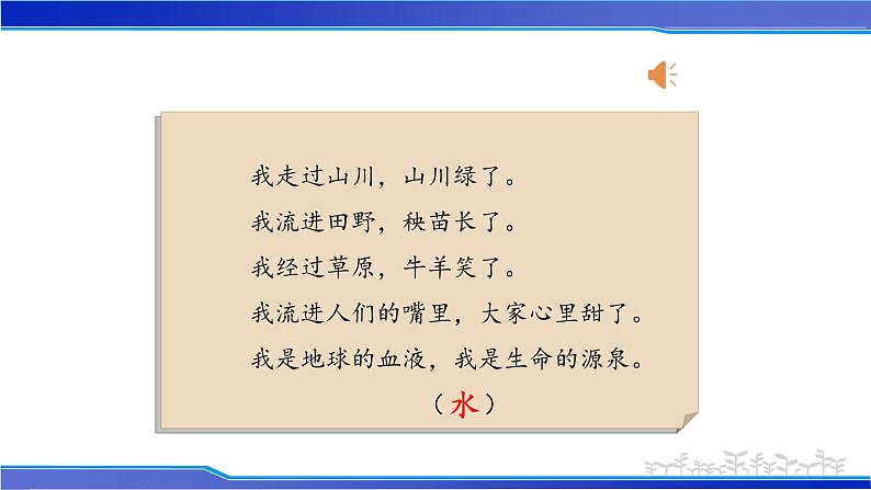 二年级下道德与法治课件二年级下册道德与法治课件-《9 小水滴的诉说》部编版(共24张PPT)_人教版（2016部编版）第6页