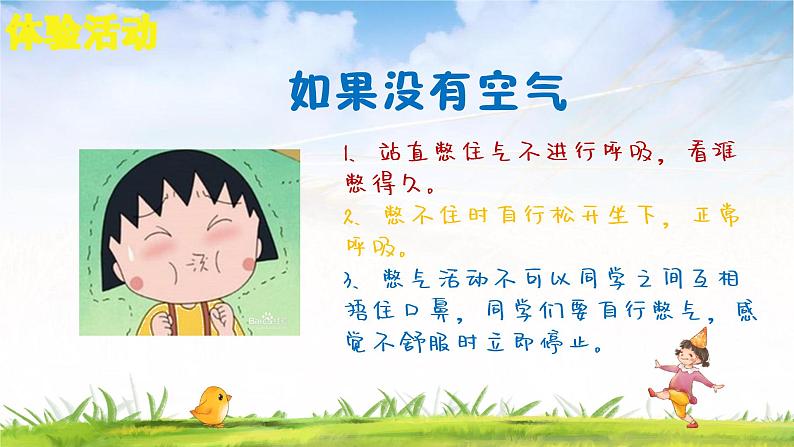 二年级下道德与法治课件二年级下册道德与法治课件-《10 清新空气是个宝》(6)  部编版 (共17张PPT)_人教版（2016部编版）第3页