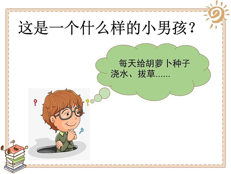 二年级下道德与法治课件二年级下册道德与法治课件-15 坚持才会有收获-部编版(共19张PPT)_人教版（2016部编版）第2页