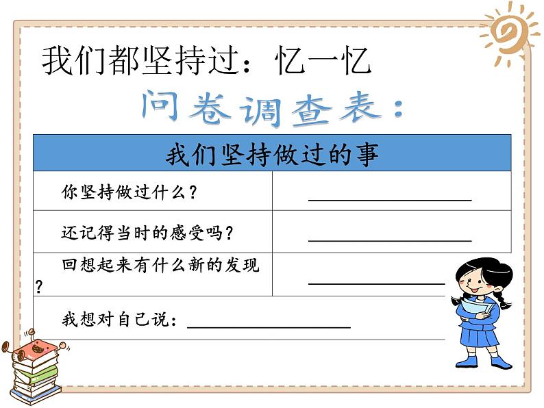 二年级下道德与法治课件二年级下册道德与法治课件-15 坚持才会有收获-部编版(共19张PPT)_人教版（2016部编版）第8页