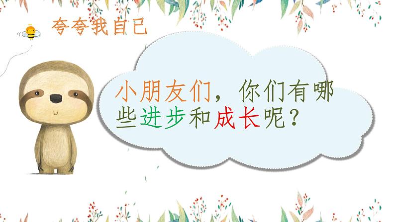 二年级下道德与法治课件二年级下册道德与法治课件-《16 奖励一下自己》人教（部编）(共18张PPT)_人教版（2016部编版）第2页