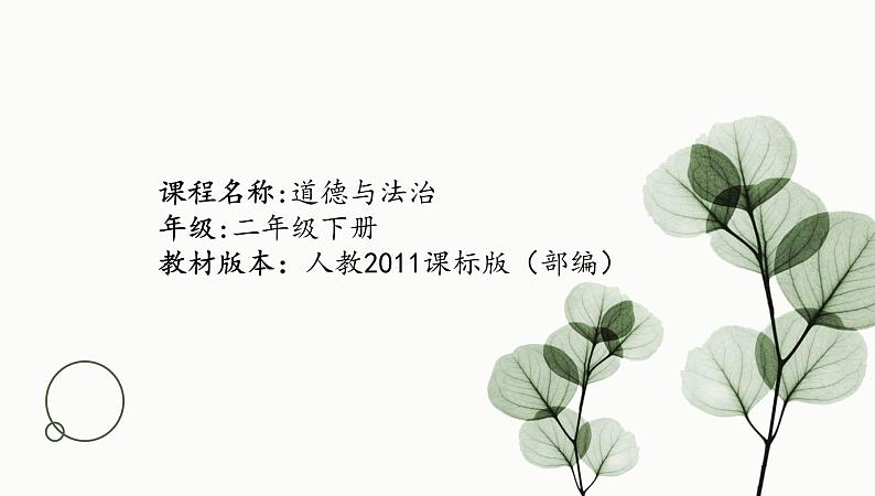 二年级下道德与法治课件二年级下册道德与法治课件-《15 坚持才会有收获》(2)(共36张PPT)人教版（部编）_人教版（2016部编版）第1页