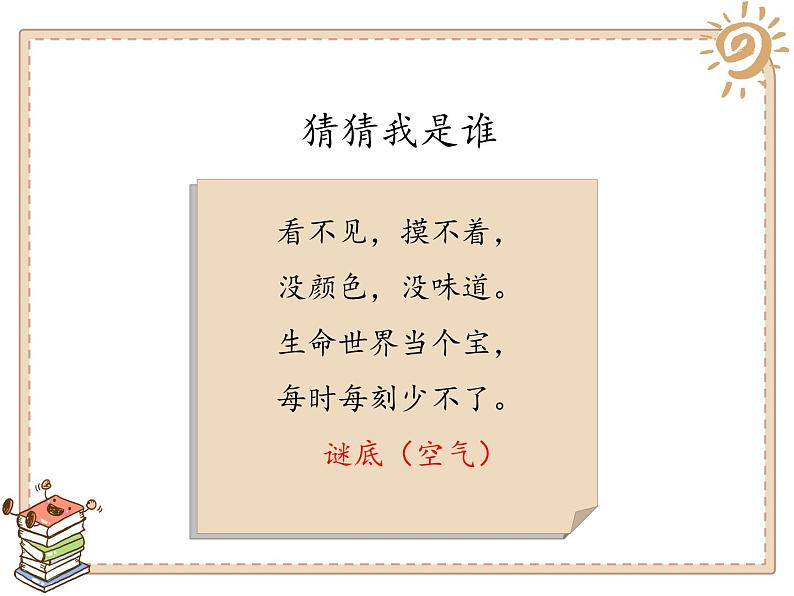 二年级下道德与法治课件二年级下册道德与法治课件 -《10 清新空气是个宝》   部编版(共14张PPT)_人教版（2016部编版）第2页