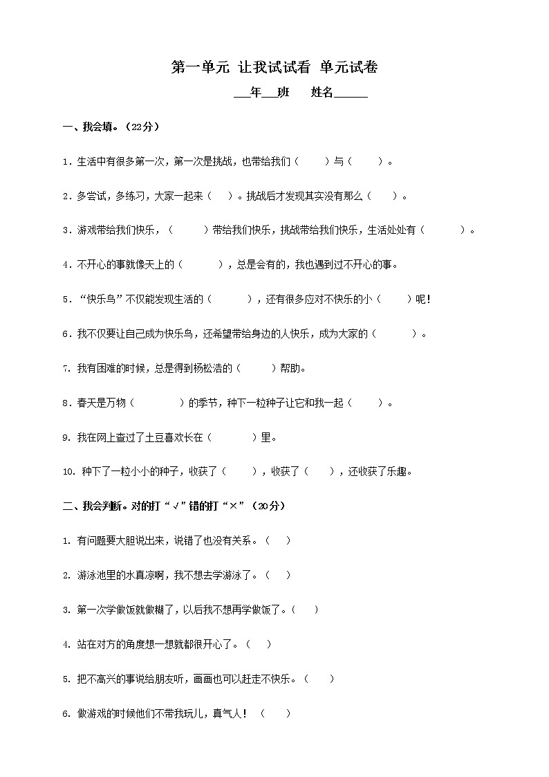 二年级下册道德与法治试题--第一单元让我试试看试卷 人教部编版（含答案）01