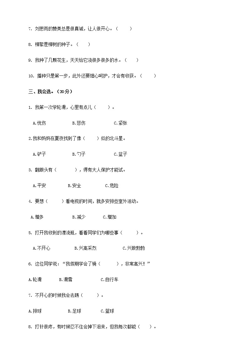 二年级下册道德与法治试题--第一单元让我试试看试卷 人教部编版（含答案）02