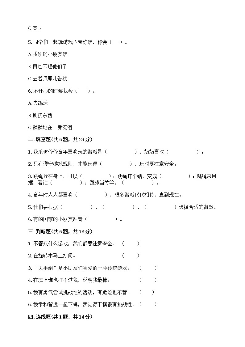 二年级下道德与法治单元测试二年级下册道德与法治试题 -  第二单元我们好好玩    部编版（含答案）_人教版（2016部编版）02