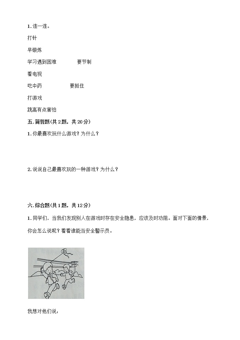 二年级下道德与法治单元测试二年级下册道德与法治试题 -  第二单元我们好好玩    部编版（含答案）_人教版（2016部编版）03