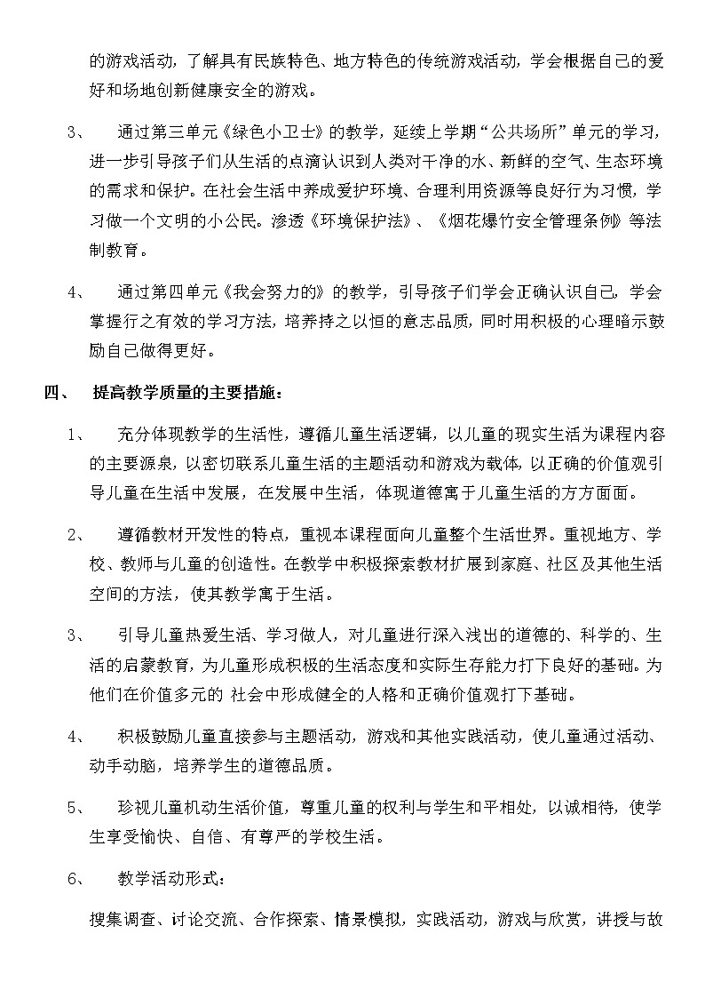 二年级下道德与法治教案部编版二年级下册道德与法治教学计划及教案_人教版（2016部编版）02