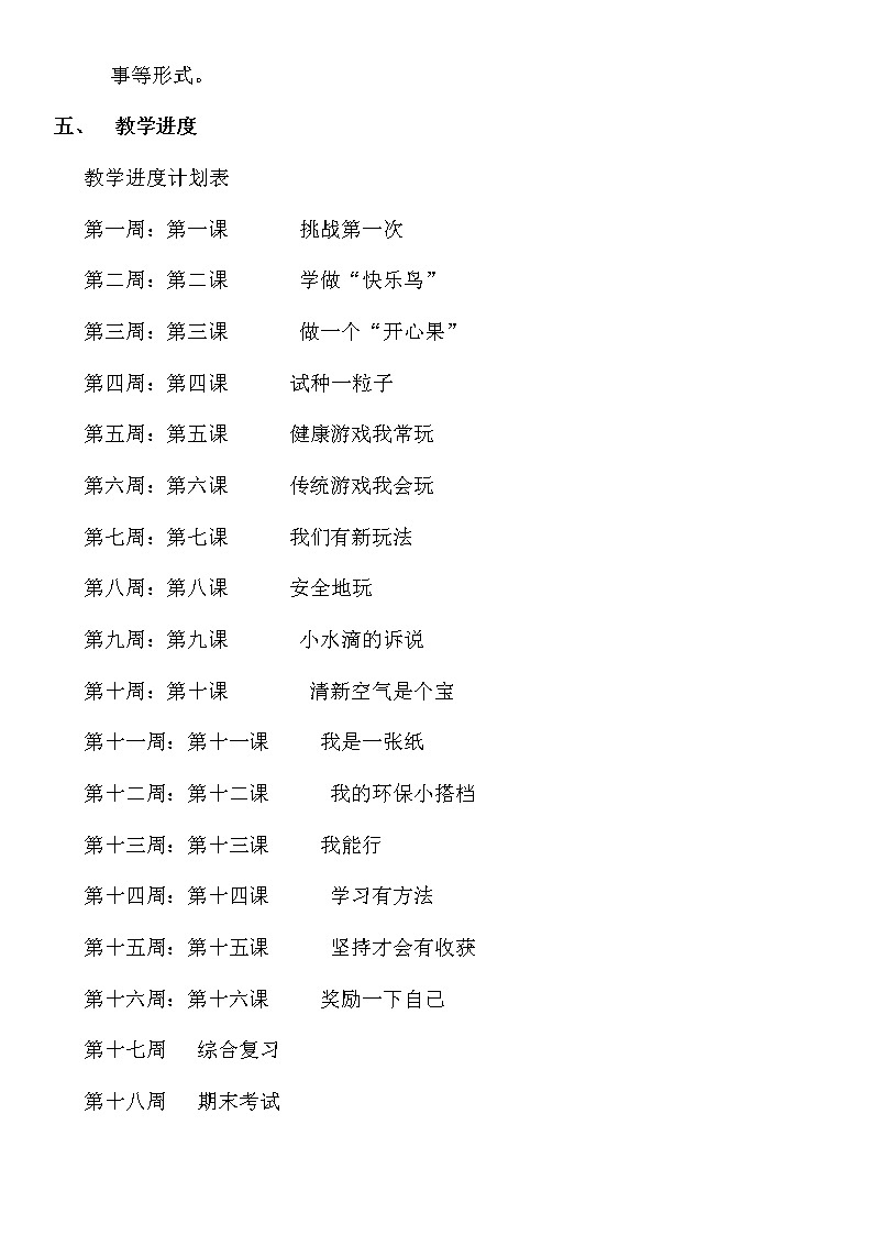 二年级下道德与法治教案部编版二年级下册道德与法治教学计划及教案_人教版（2016部编版）03