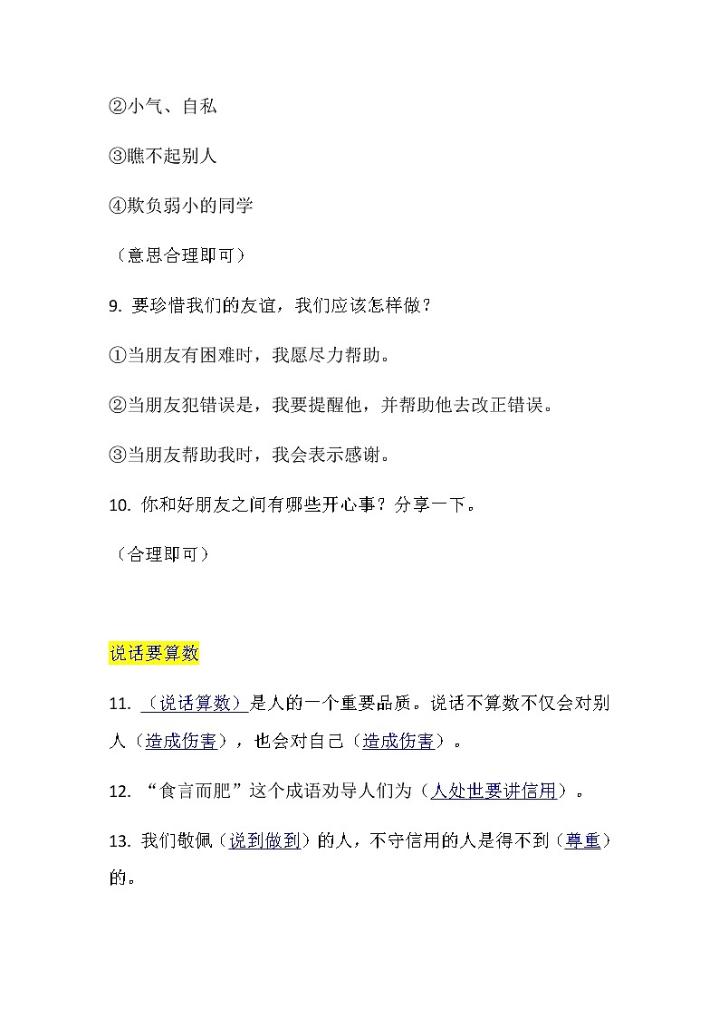 二年级下道德与法治教案道德与法治下册知识点总结_人教版（2016部编版）02