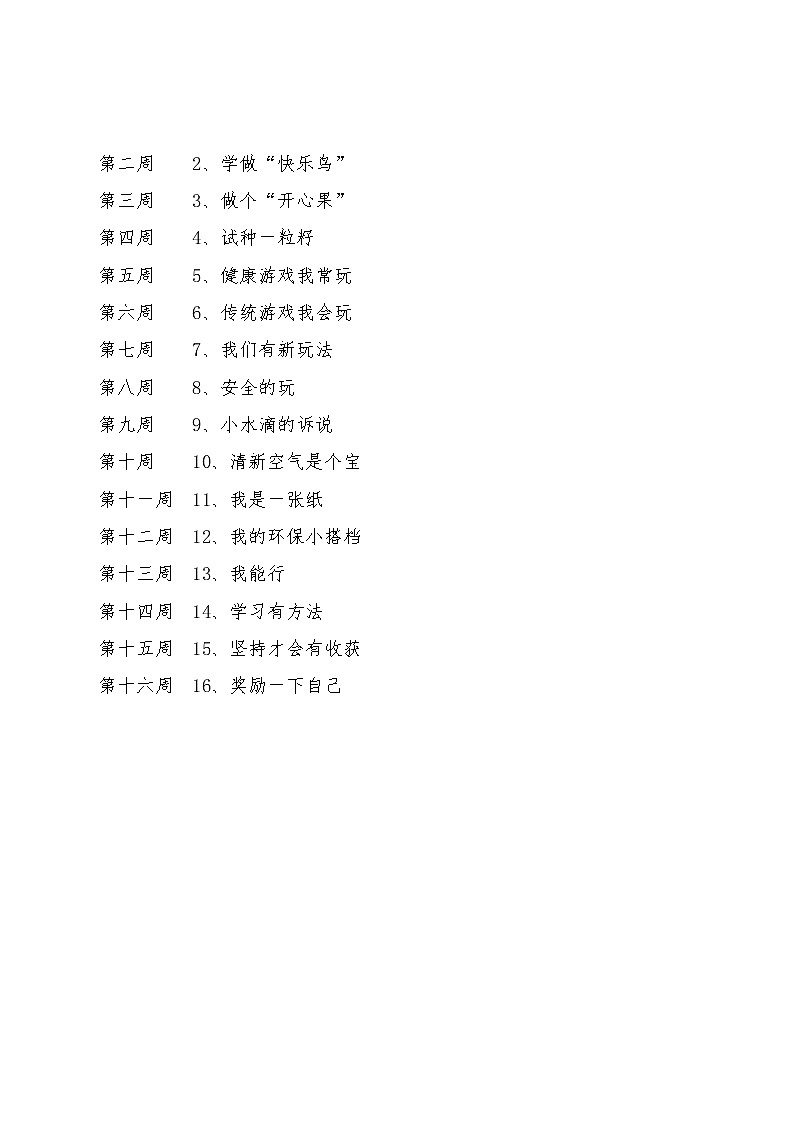 二年级下道德与法治教案二年级下册道德与法治教案教学设计_人教版（2016部编版） (1)03
