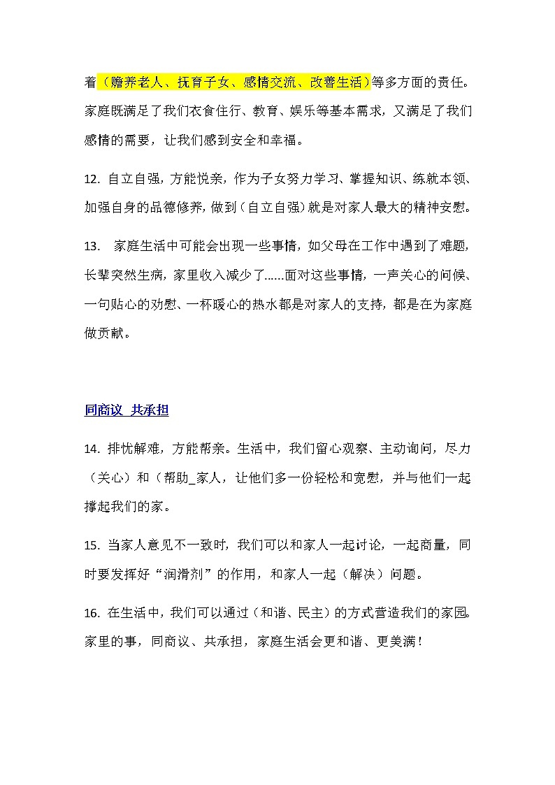 二年级下道德与法治教案道德与法治下册知识点总结_人教版（2016部编版）03