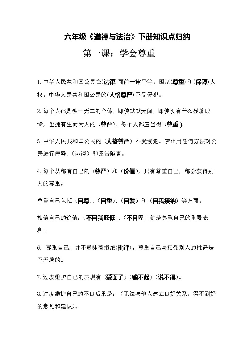 二年级下道德与法治教案道德与法治级下册知识点总结_人教版（2016部编版）01