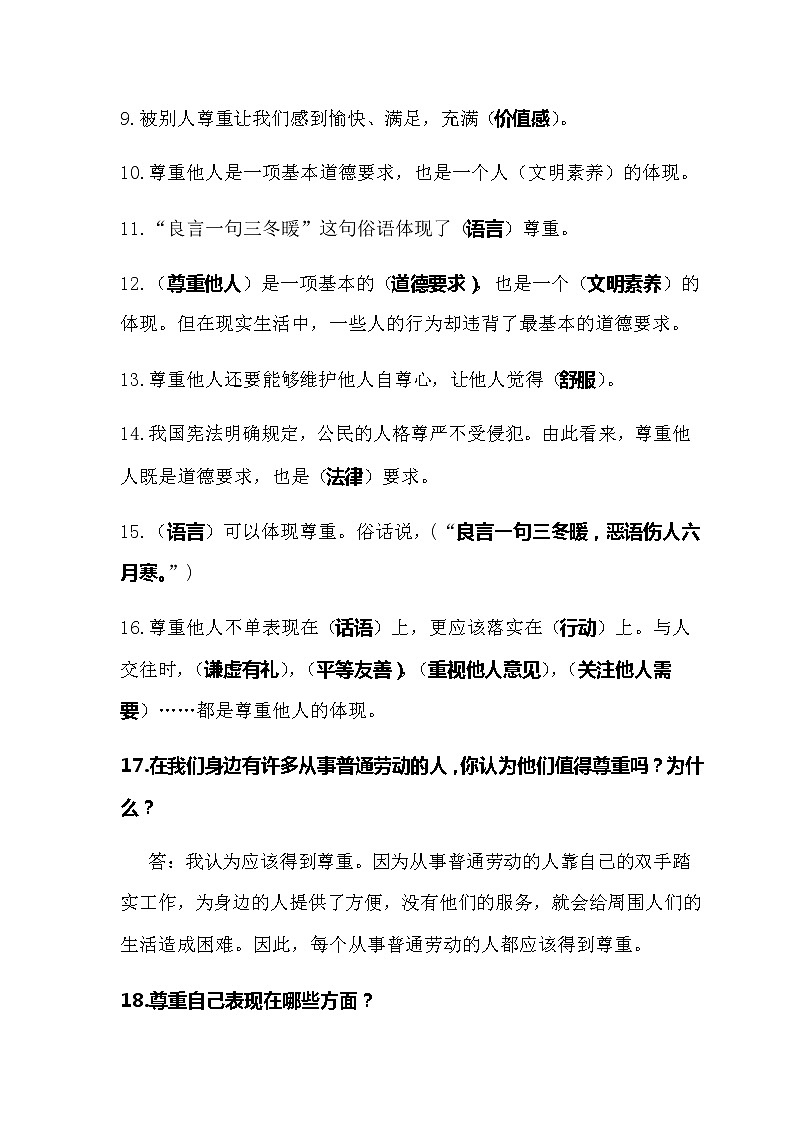 二年级下道德与法治教案道德与法治级下册知识点总结_人教版（2016部编版）02