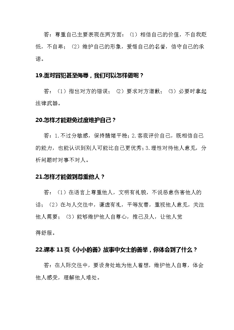 二年级下道德与法治教案道德与法治级下册知识点总结_人教版（2016部编版）03