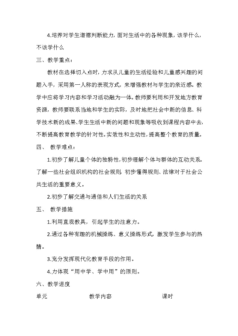 二年级下道德与法治教案三年级下册道德与法治教案教学设计（全册）_人教版（2016部编版） (1)02