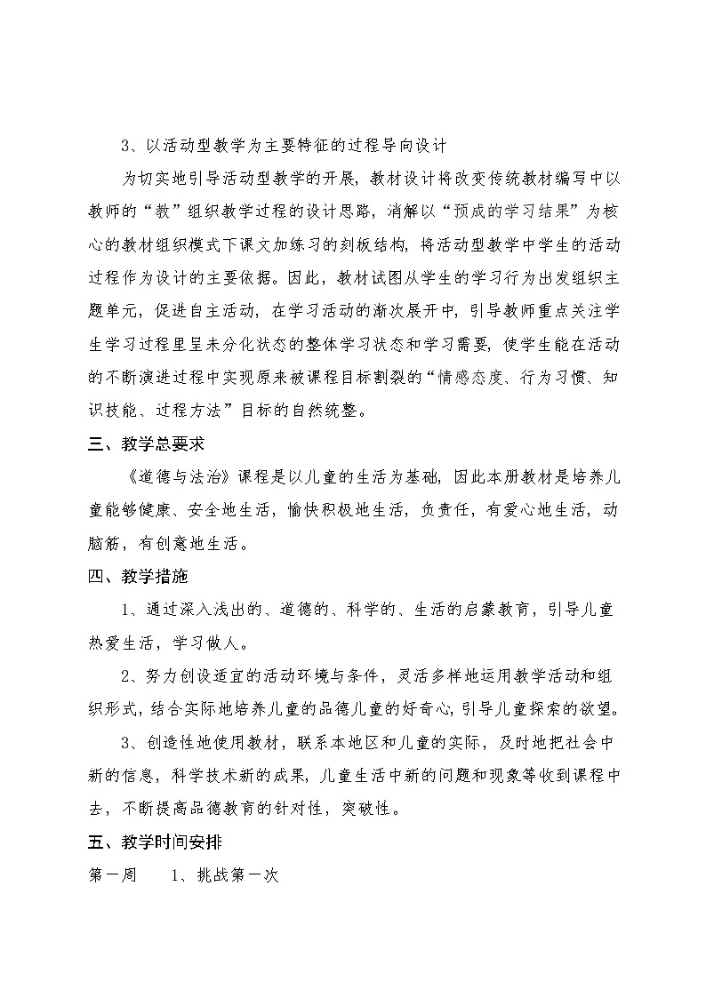 二年级下道德与法治教案二年级下册道德与法治教案教学设计_人教版（2016部编版）02