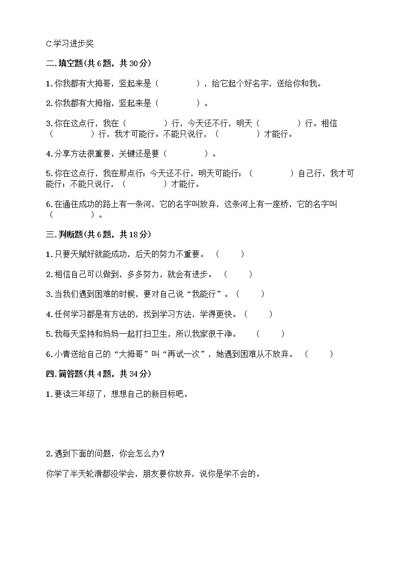 二年级下册道德与法治试题-第四单元我会努力的  部编版（含答案）02
