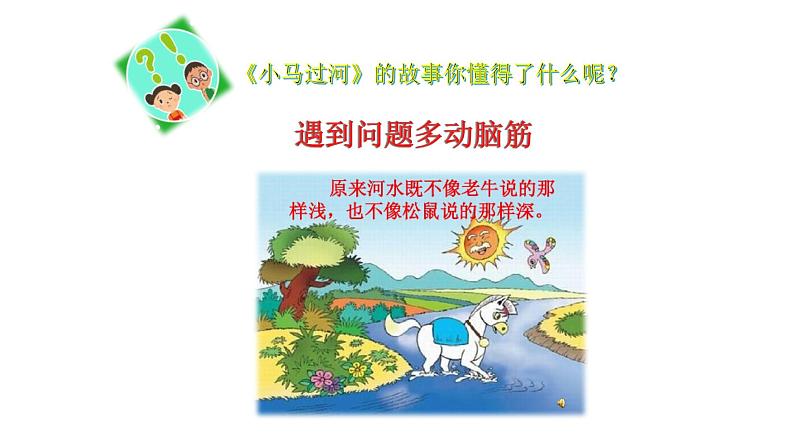 二年级下道德与法治课件：1 挑战第一次  课件（共15张PPT）_人教版（2016部编版）04