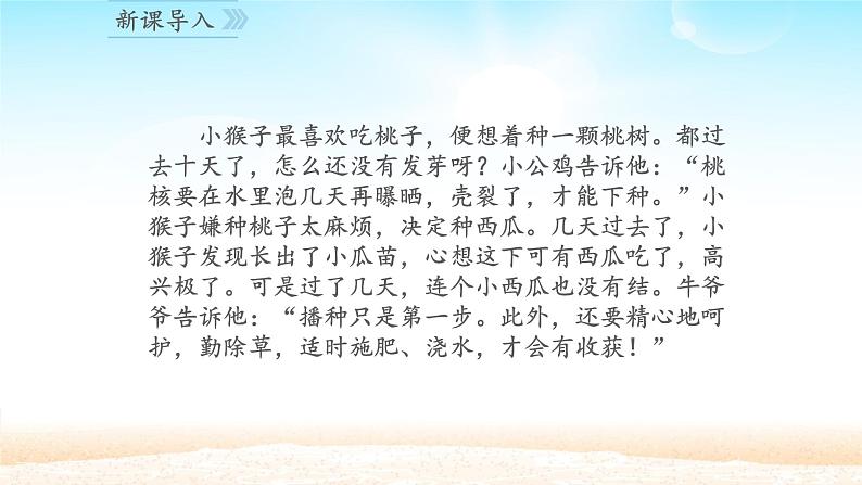 二年级下道德与法治课件：4 试种一粒籽  课件（共18张PPT）_人教版（2016部编版）第2页