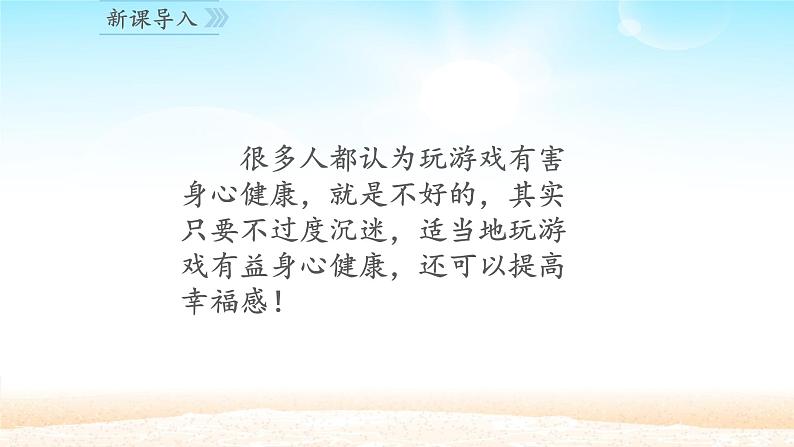 二年级下道德与法治课件：5 健康游戏我常玩  课件（共19张PPT）1_人教版（2016部编版）第2页