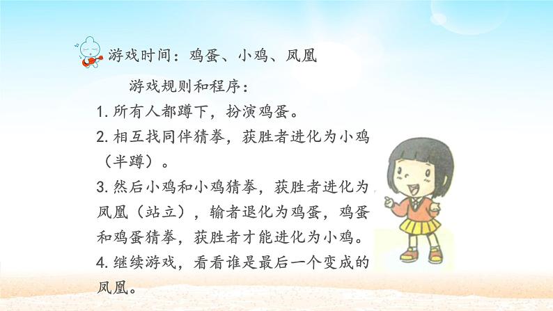 二年级下道德与法治课件：5 健康游戏我常玩  课件（共19张PPT）1_人教版（2016部编版）第4页