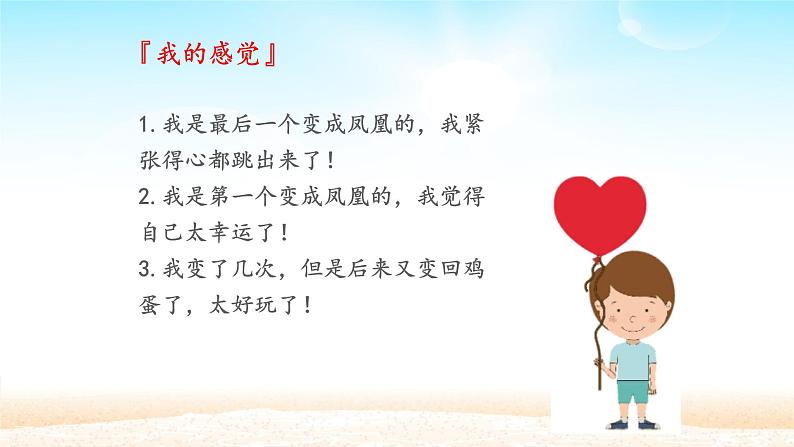 二年级下道德与法治课件：5 健康游戏我常玩  课件（共19张PPT）1_人教版（2016部编版）第6页