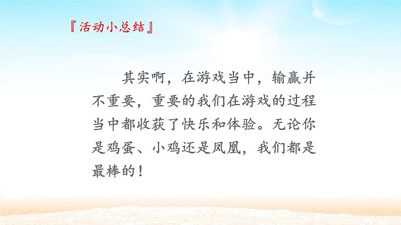 二年级下道德与法治课件：5 健康游戏我常玩  课件（共19张PPT）1_人教版（2016部编版）第7页