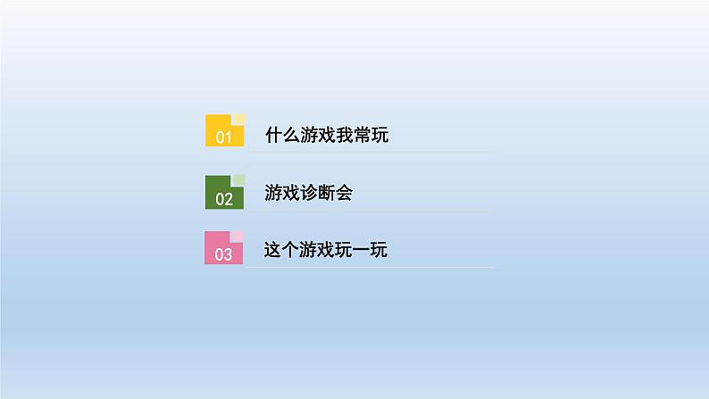 二年级下道德与法治课件：5 健康游戏我常玩  课件（共19张PPT）_人教版（2016部编版）02