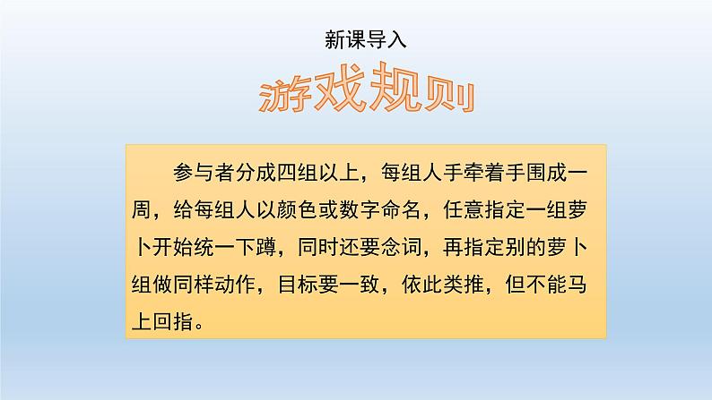 二年级下道德与法治课件：5 健康游戏我常玩  课件（共19张PPT）_人教版（2016部编版）04