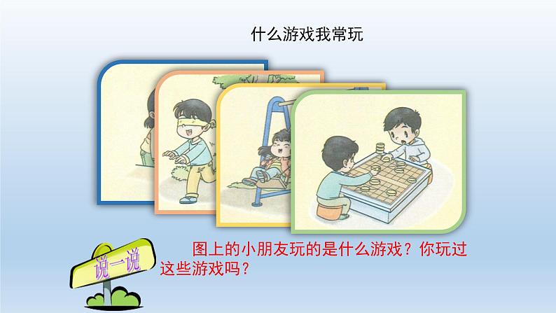 二年级下道德与法治课件：5 健康游戏我常玩  课件（共19张PPT）_人教版（2016部编版）06