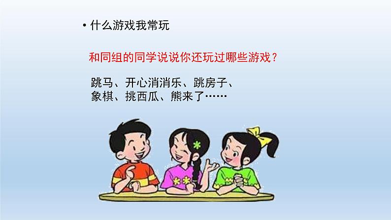 二年级下道德与法治课件：5 健康游戏我常玩  课件（共19张PPT）_人教版（2016部编版）07