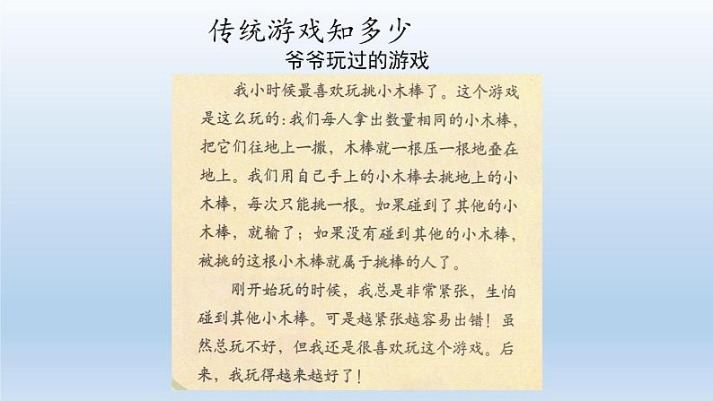 二年级下道德与法治课件：6 传统游戏我会玩  课件（共18张PPT）_人教版（2016部编版）第5页