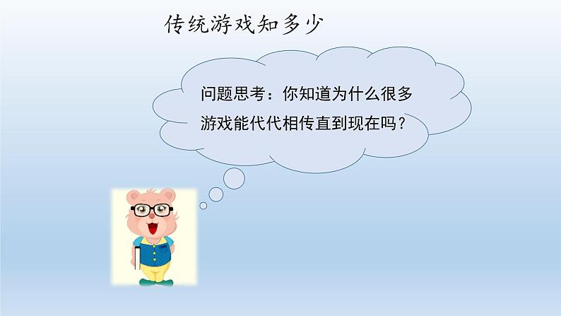 二年级下道德与法治课件：6 传统游戏我会玩  课件（共18张PPT）_人教版（2016部编版）第7页