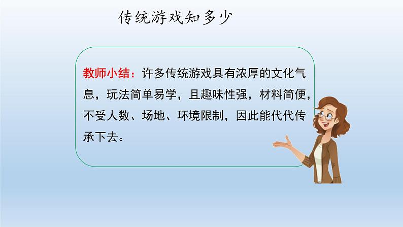 二年级下道德与法治课件：6 传统游戏我会玩  课件（共18张PPT）_人教版（2016部编版）第8页