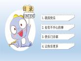 二年级下道德与法治课件：2 学做“快乐鸟”  课件（共21张PPT）_人教版（2016部编版）