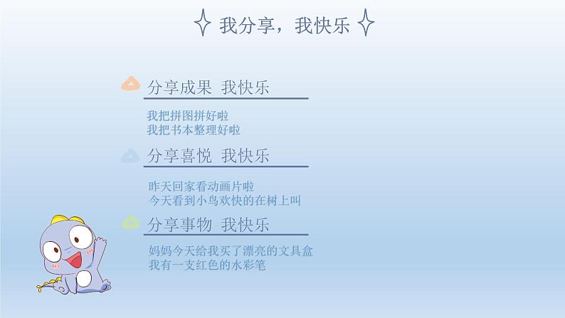 二年级下道德与法治课件：2 学做“快乐鸟”  课件（共21张PPT）_人教版（2016部编版）第6页