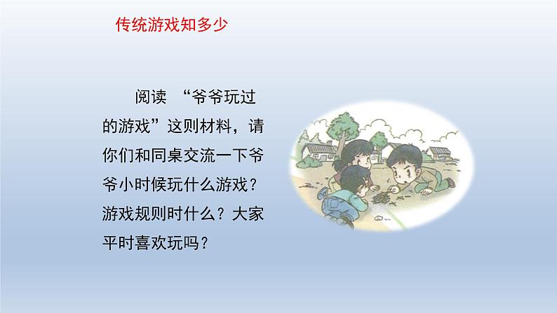 二年级下道德与法治课件：6 传统游戏我会玩  课件（共18张PPT）1_人教版（2016部编版）03