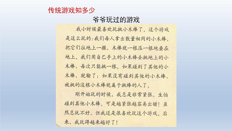 二年级下道德与法治课件：6 传统游戏我会玩  课件（共18张PPT）1_人教版（2016部编版）04