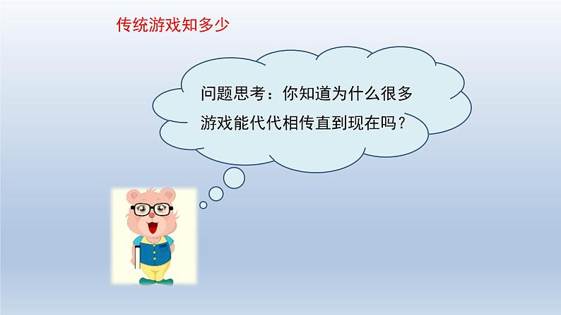 二年级下道德与法治课件：6 传统游戏我会玩  课件（共18张PPT）1_人教版（2016部编版）06