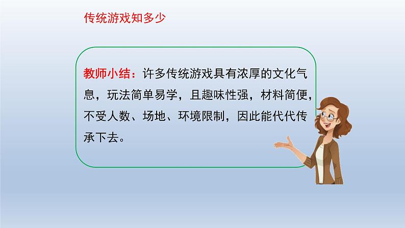 二年级下道德与法治课件：6 传统游戏我会玩  课件（共18张PPT）1_人教版（2016部编版）07