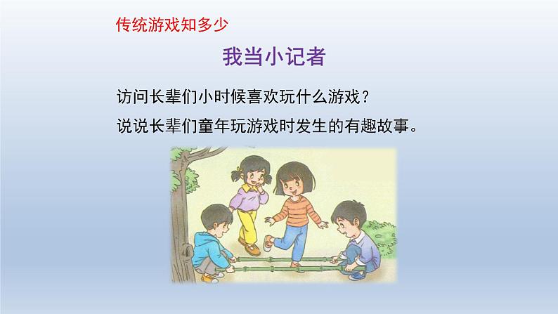 二年级下道德与法治课件：6 传统游戏我会玩  课件（共18张PPT）1_人教版（2016部编版）08